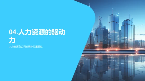 人力驱动 企业前行