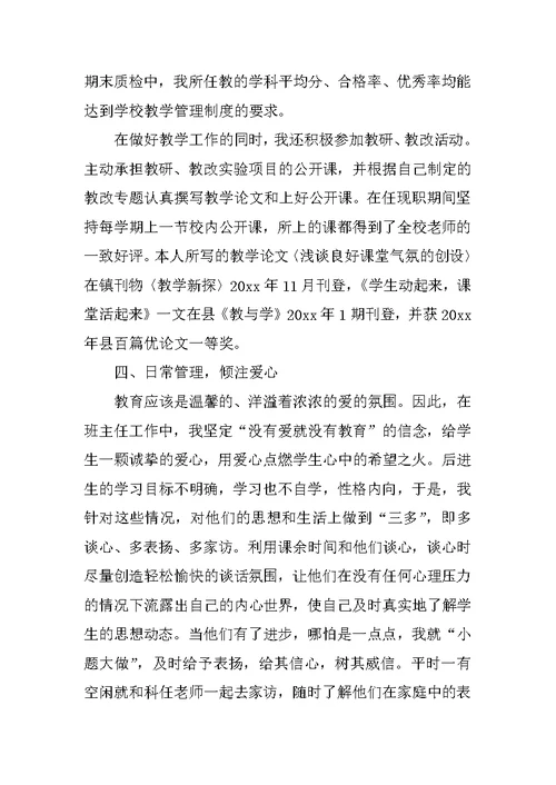 XX年小学新教师述职报告