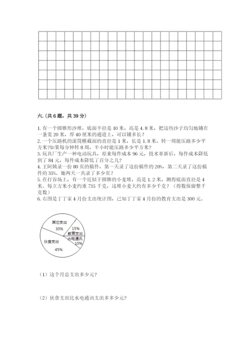 人教版六年级数学小升初试卷及完整答案【精品】.docx