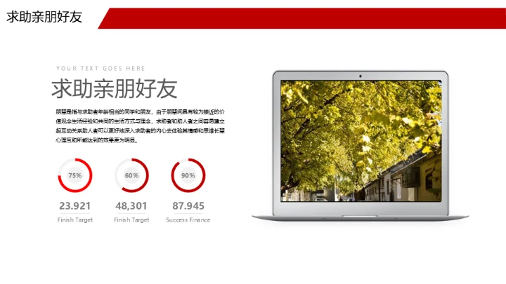 心理健康心理学科普教育通用PPT模板