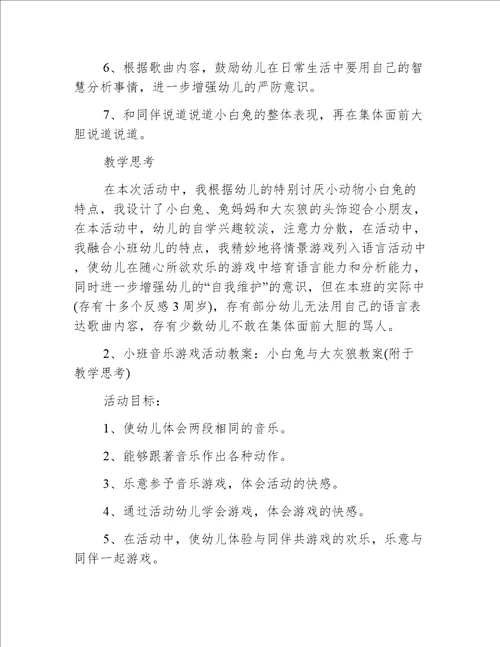 小班游戏小白兔乖乖教案反思