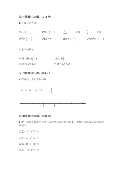 六年级下册数学期末测试卷附完整答案（易错题）.docx