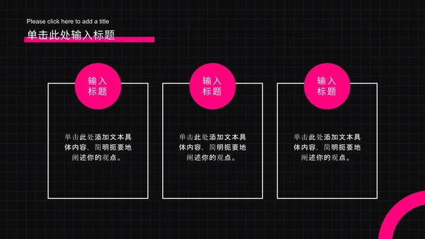 粉黑市场营销方案通用ppt模板