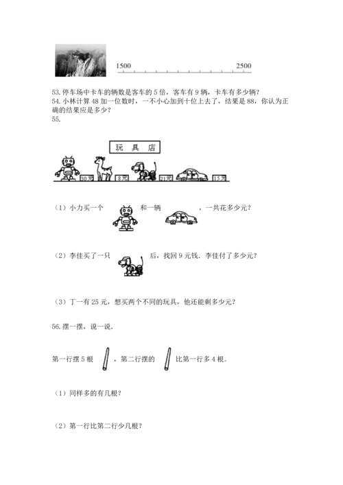 小学二年级上册数学应用题100道精品（考点梳理）.docx