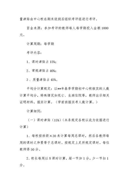 中心学校教师激励机制实施方案