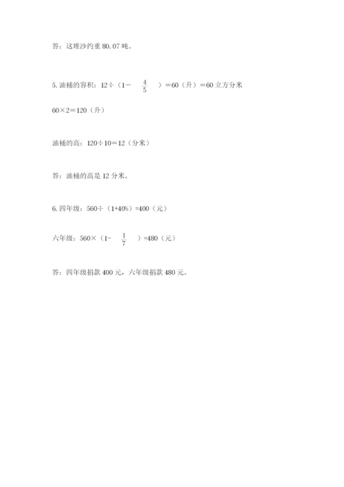 苏教版六年级下册数学期中测试卷及参考答案【预热题】.docx