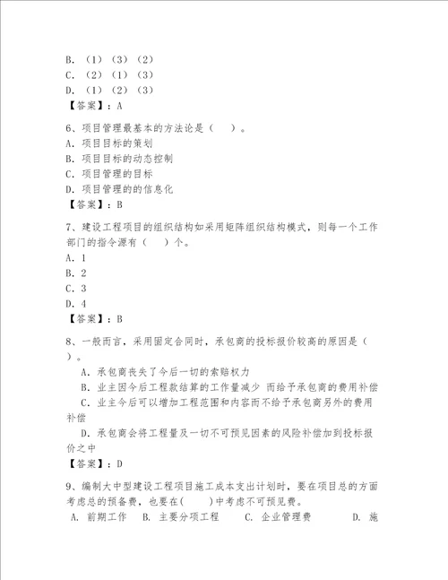 2023年一级建造师题库研优卷