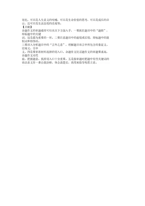 【6篇】新版部编版小升初语文作文习作含