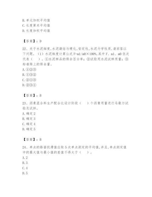 2024年试验检测师之道路工程题库（夺冠）.docx