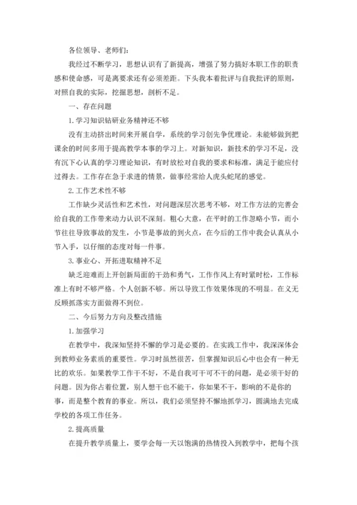 民主生活会批评与自我批评发言稿（十篇）.docx