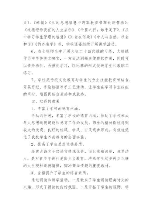 学校传统文化进校园活动总结5篇.docx