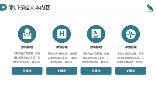 化学实验医疗科技实验室医学化验PPT模板