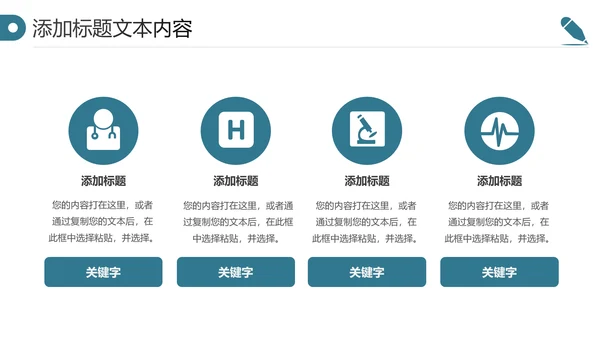 化学实验医疗科技实验室医学化验PPT模板
