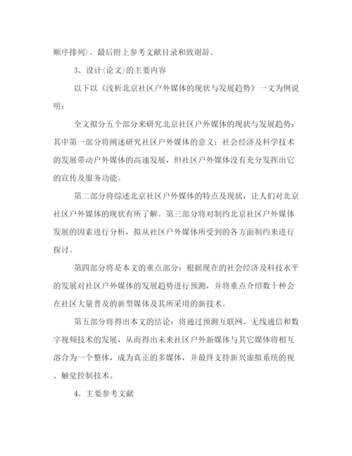 精编之毕业设计论文)任务书.docx