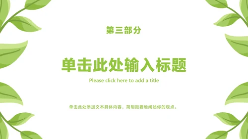 卡通植树节主题教育ppt模板