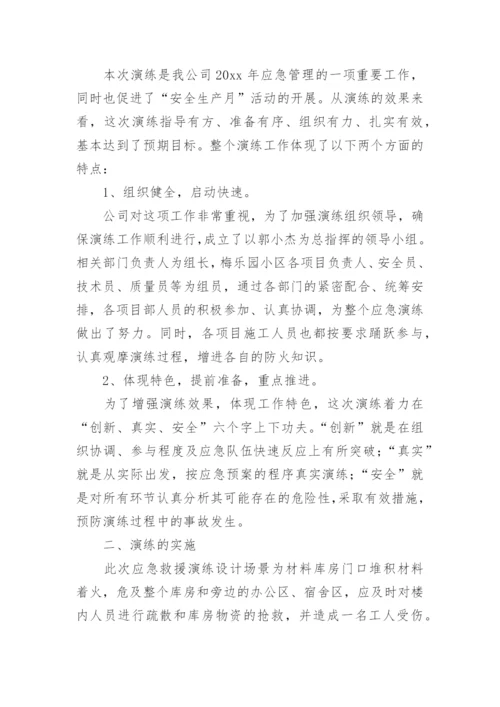 建筑工地消防应急演练总结.docx