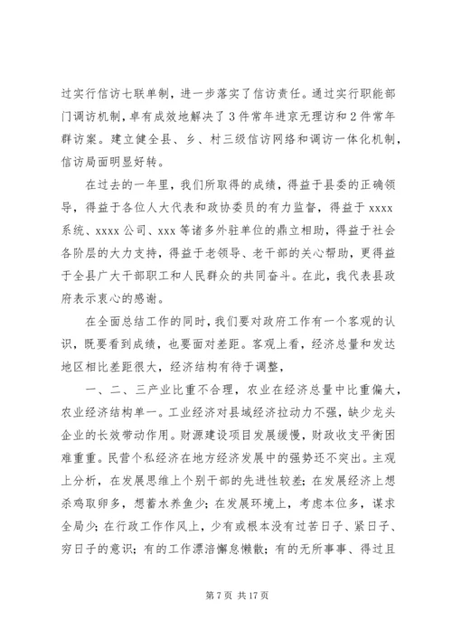 县政府工作报告 (39).docx