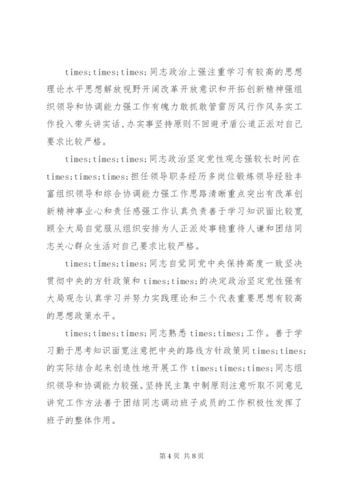 对领导班子的评价意见范文.docx