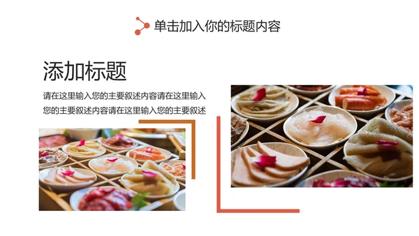 火锅餐饮美食文化火锅加盟连锁商务PPT模板