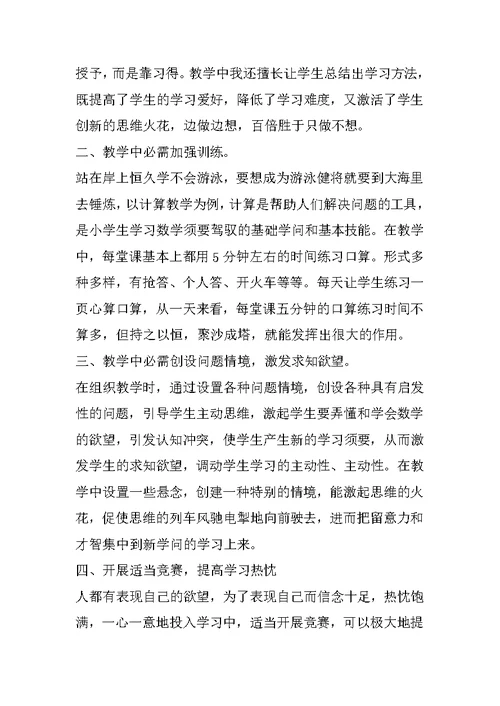 教师教学反思总结报告10篇