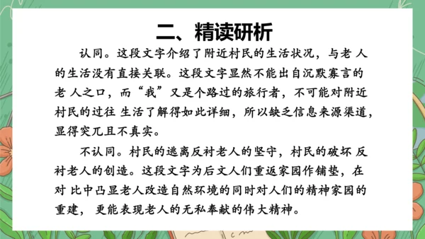 13《植树的牧羊人》课件(共35张PPT)