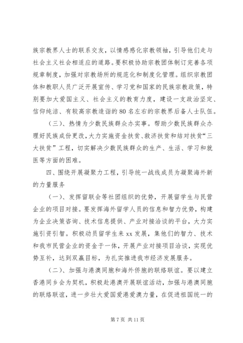 市委统战部工作计划 (5).docx