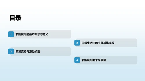 蓝色商务风节能减排低碳生活宣传培训课件PPT模板