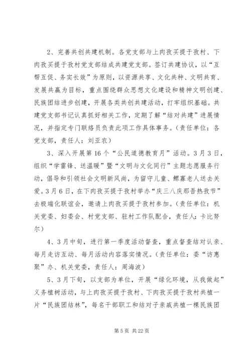 民族团结来往周计划★ (2).docx