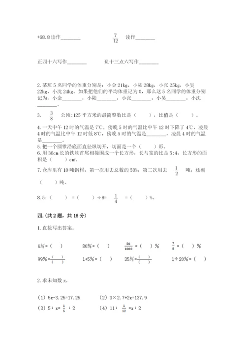 最新人教版小升初数学模拟试卷及答案（易错题）.docx