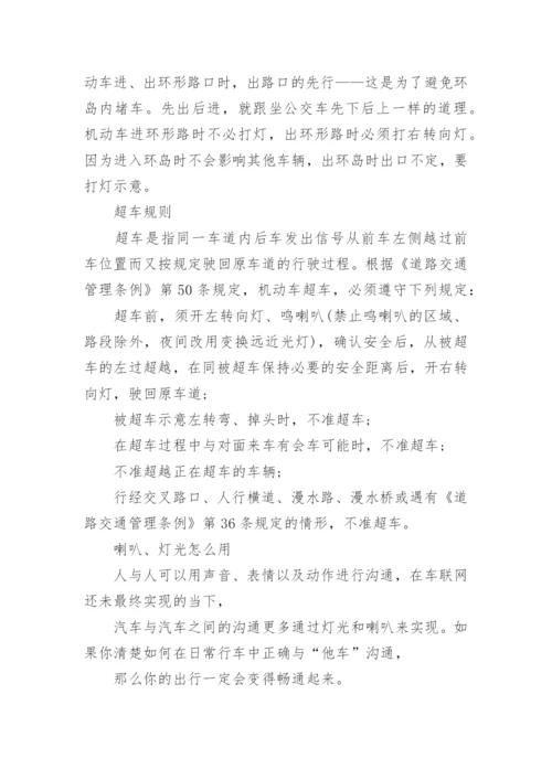 机动车安全文明驾驶常识.docx