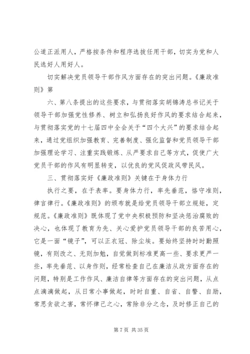 廉政治准则学习心得体会.docx