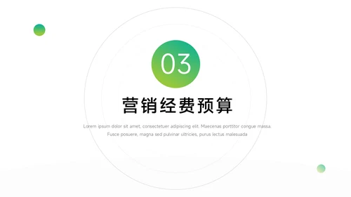 绿色渐变营销策划方案PPT模板