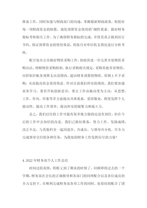2022年财务部个人工作总结5篇.docx