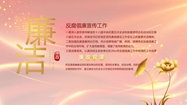 红色党风廉政反腐倡廉年年终总结PPT