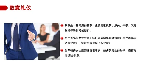 红色商务职场礼仪培训ppt模板