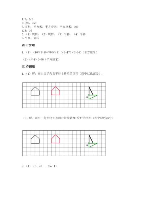 人教版五年级下册数学期末卷带答案（巩固）.docx