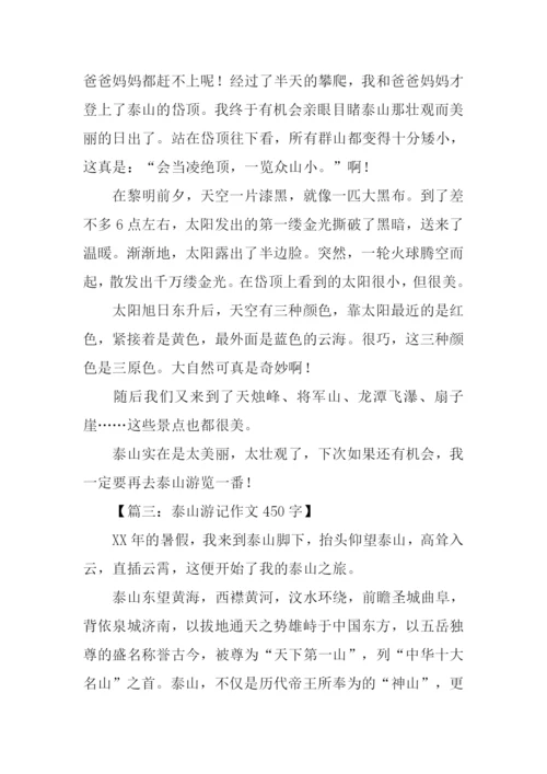 小学生作文泰山游记.docx