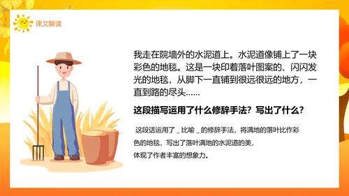 铺满金色巴掌的水泥道语文PPT课件