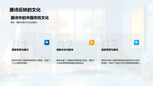 唐诗的文化启示PPT模板