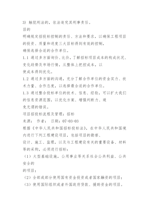 招标管理保密制度.docx