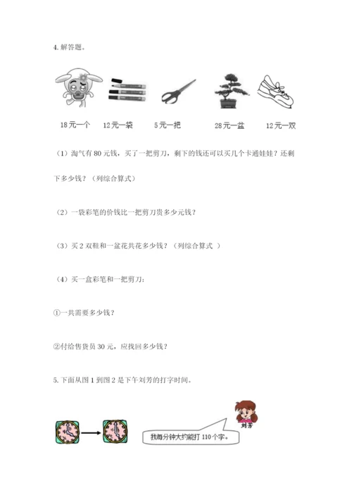 青岛版数学四年级上册期末测试卷及答案.docx