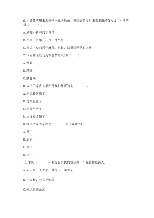 部编版四年级下册道德与法治《期末测试卷》及完整答案（历年真题）.docx