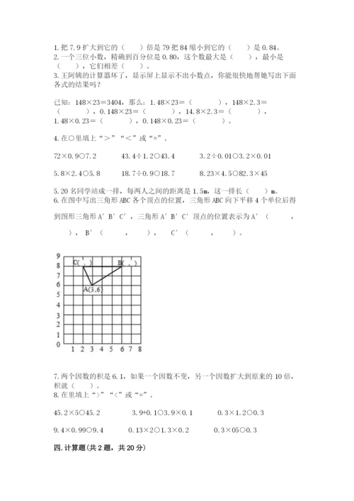 人教版五年级上册数学期中测试卷（满分必刷）.docx