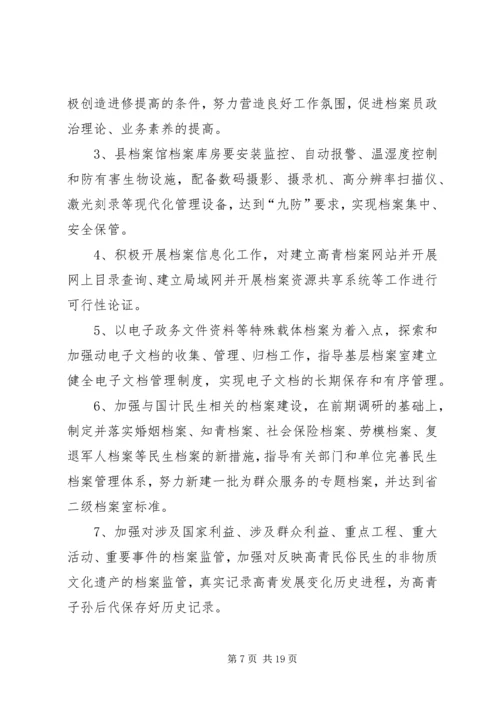 档案管理工作计划 (6).docx