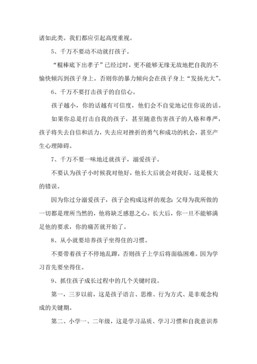 有关家庭教育心得体会合集7篇.docx