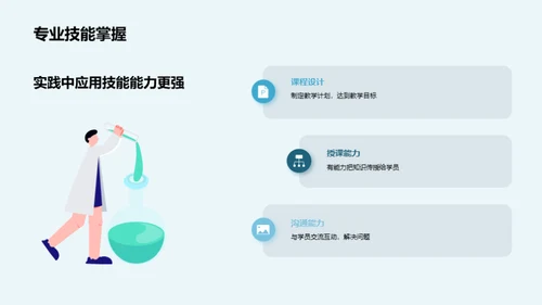 从培训师到学者