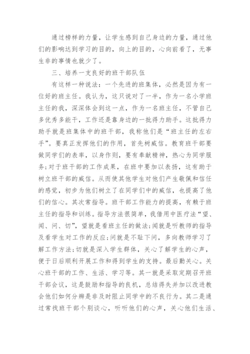 小学班主任优秀事迹材料1000字.docx