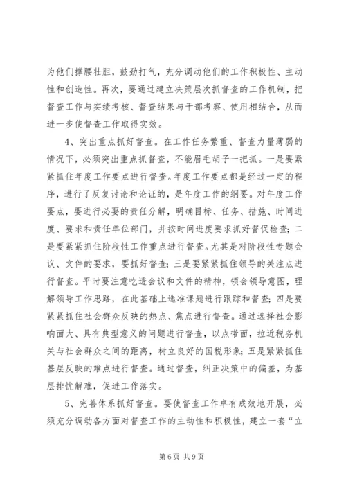 国税督查调研报告.docx