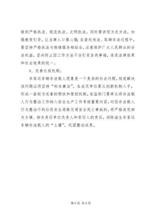 非客运车辆载人整顿方案.docx