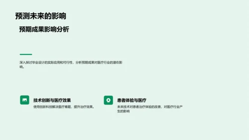 医学设计开题报告PPT模板